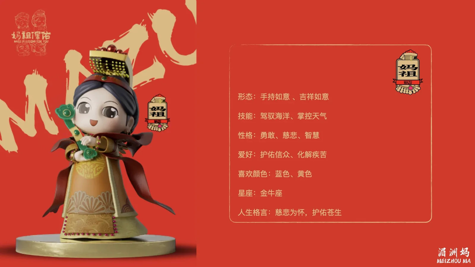 湄洲妈-妈祖IP 图片 6