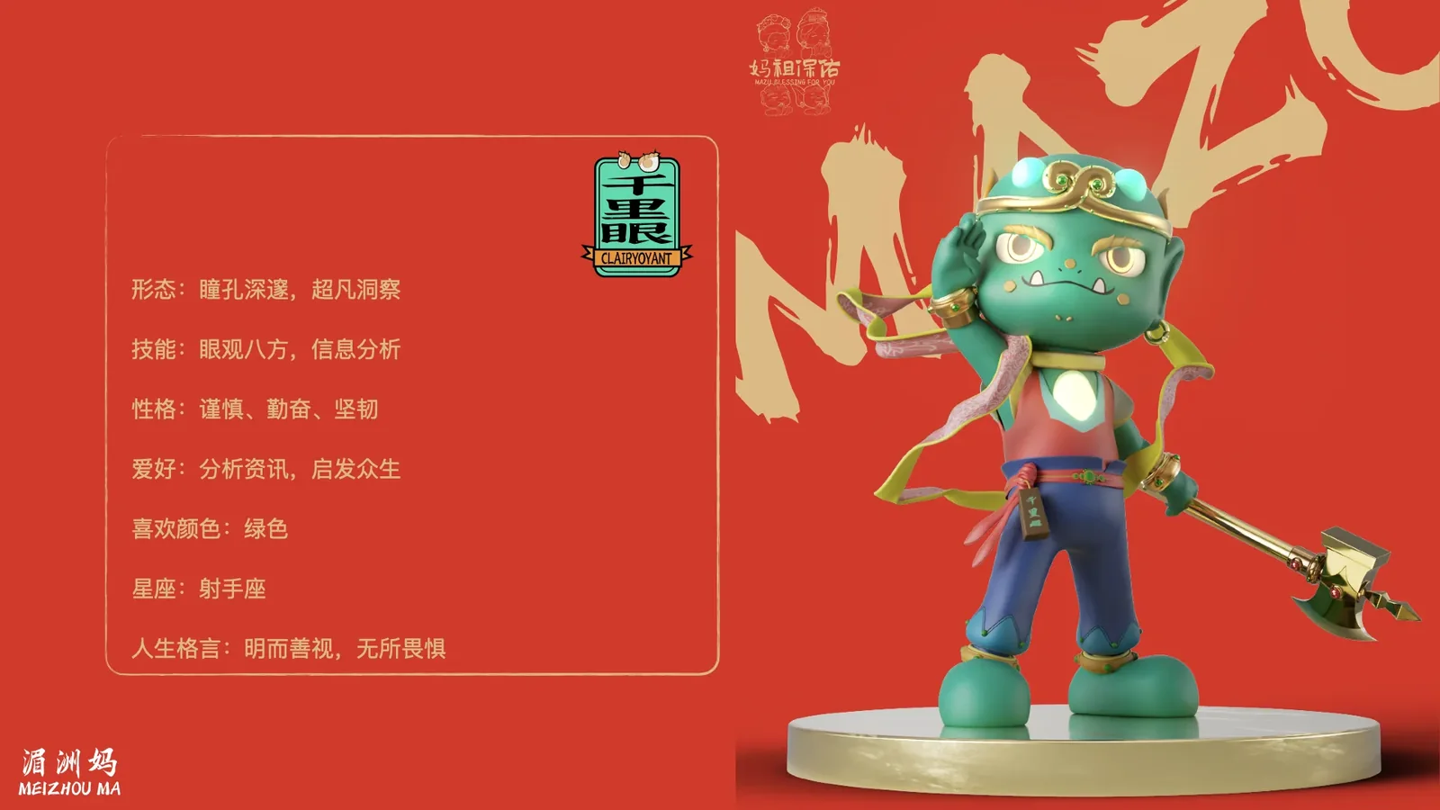 湄洲妈-妈祖IP 图片 12