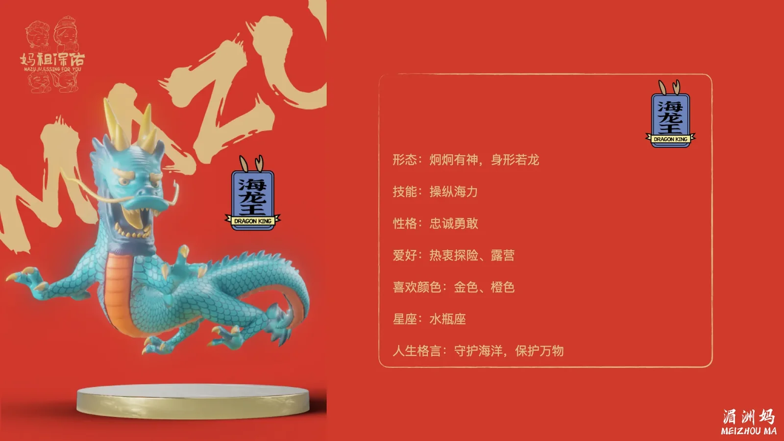 湄洲妈-妈祖IP 图片 19