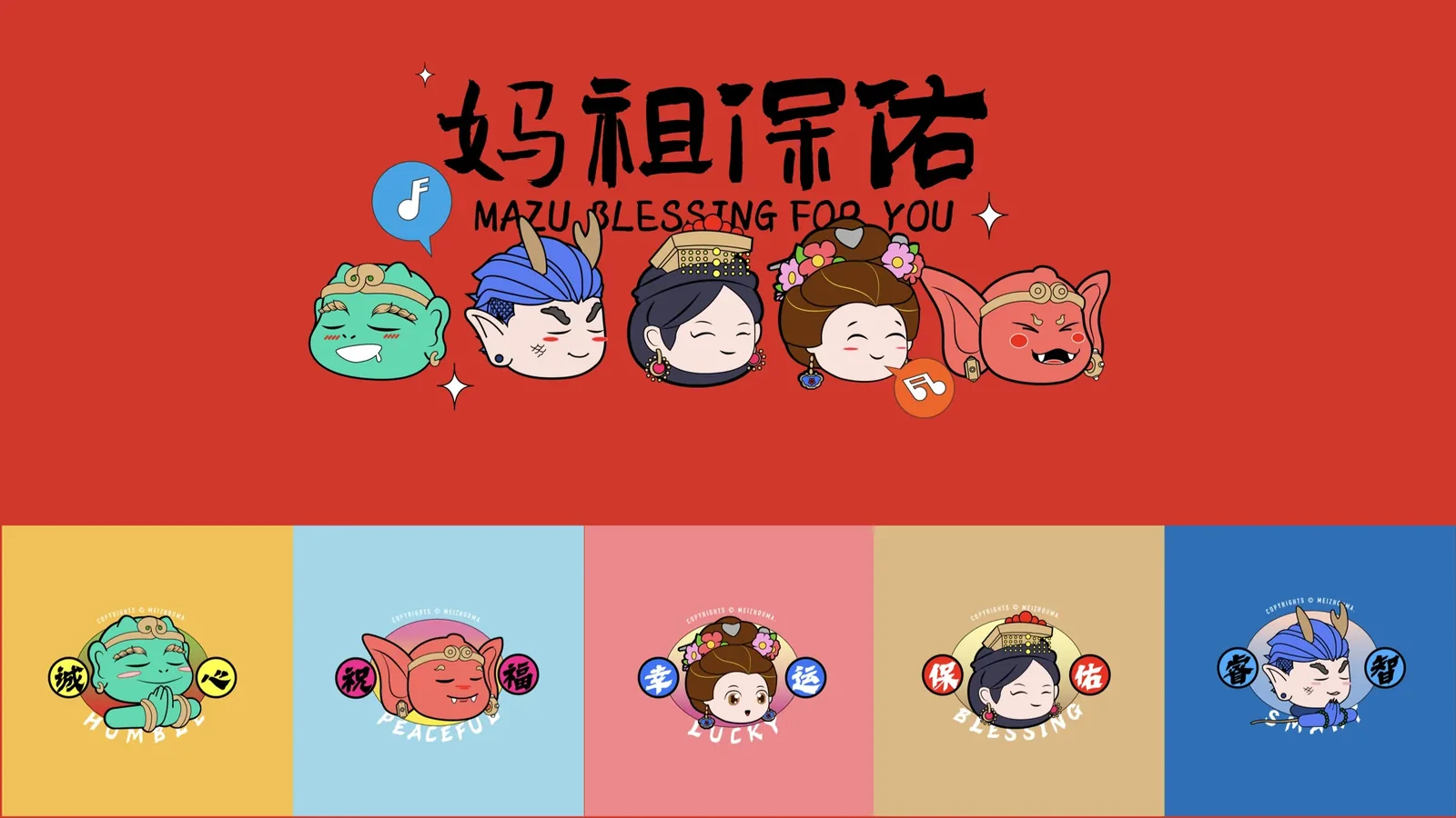 湄洲妈-妈祖IP 图片 33