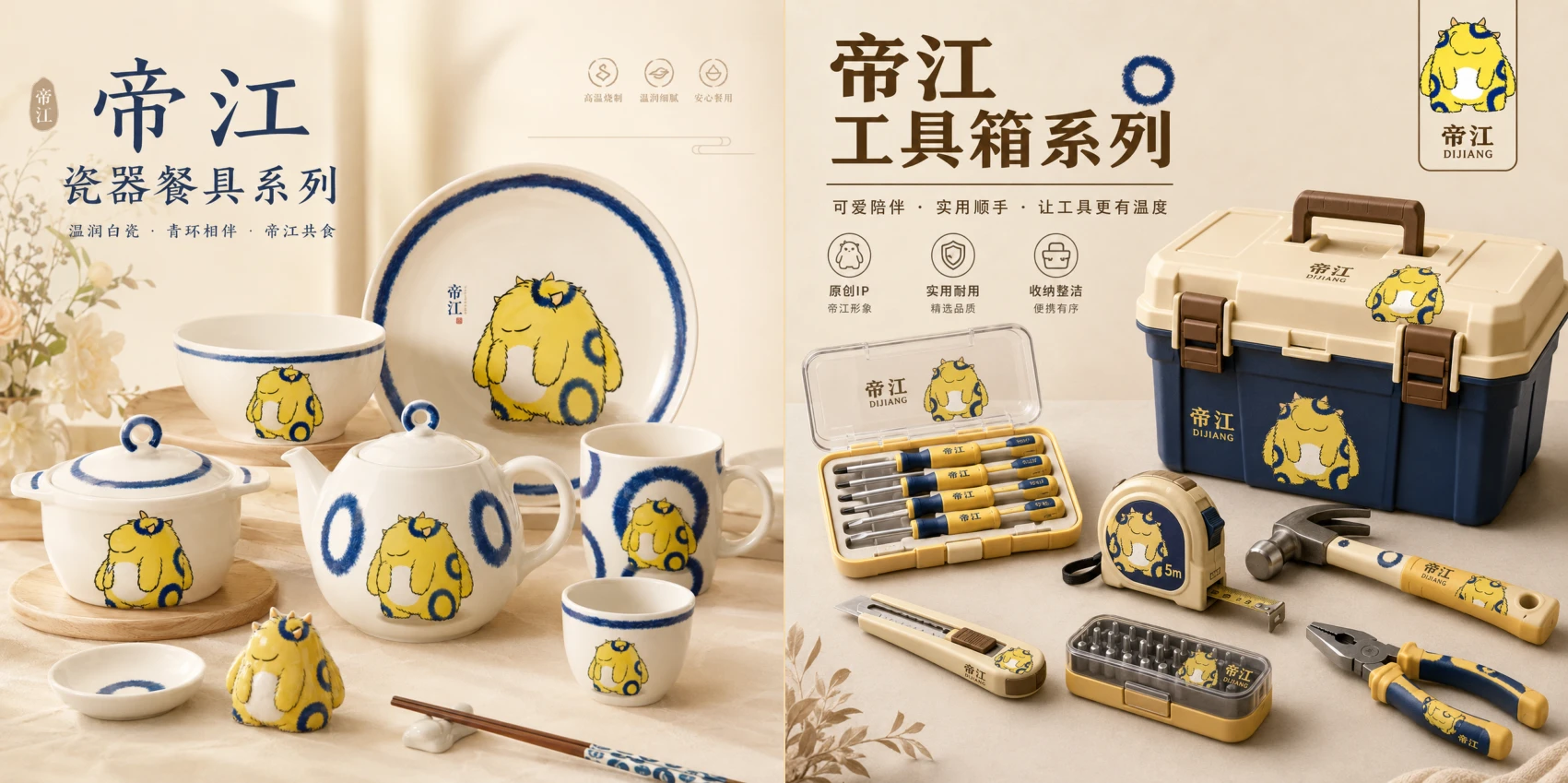 帝江衍生应用概念效果图