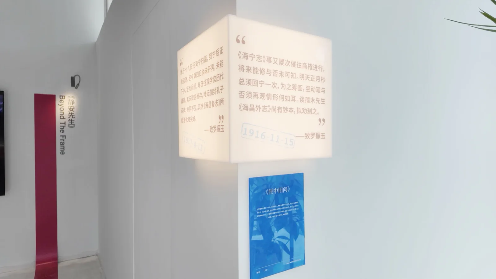 故纸新词·王国维在海宁 5