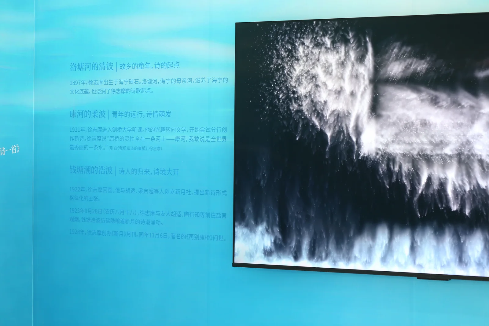 从水中诗，到诗中潮—徐志摩在海宁 20