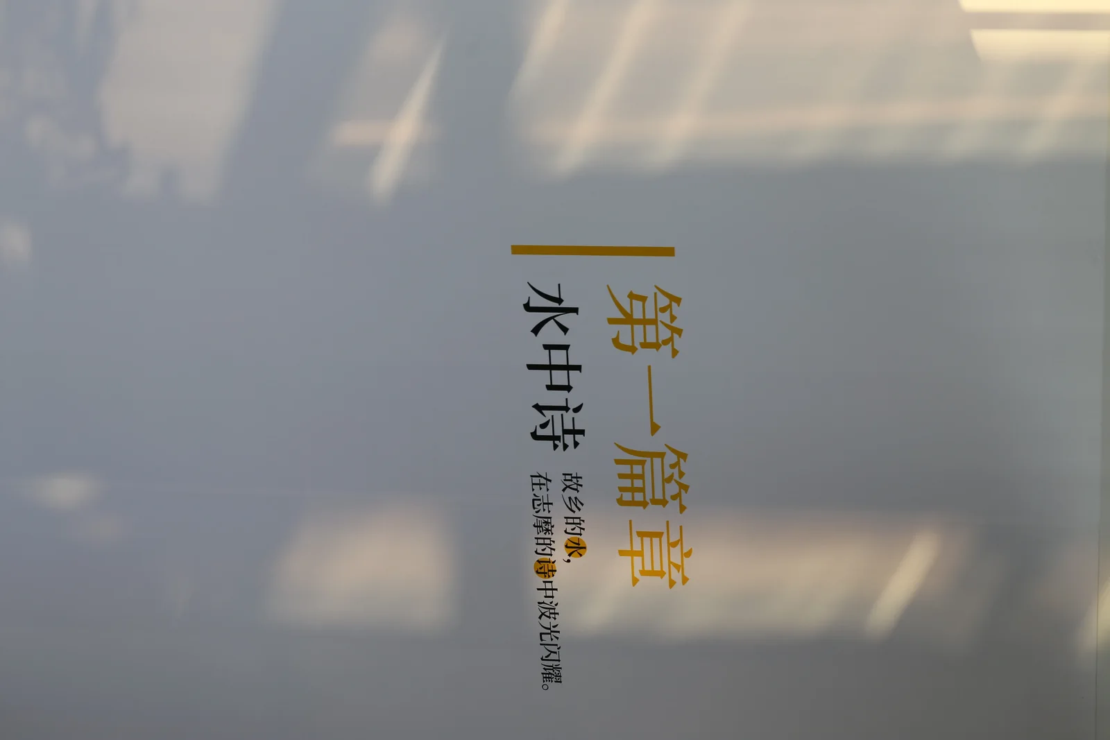 从水中诗，到诗中潮—徐志摩在海宁 30