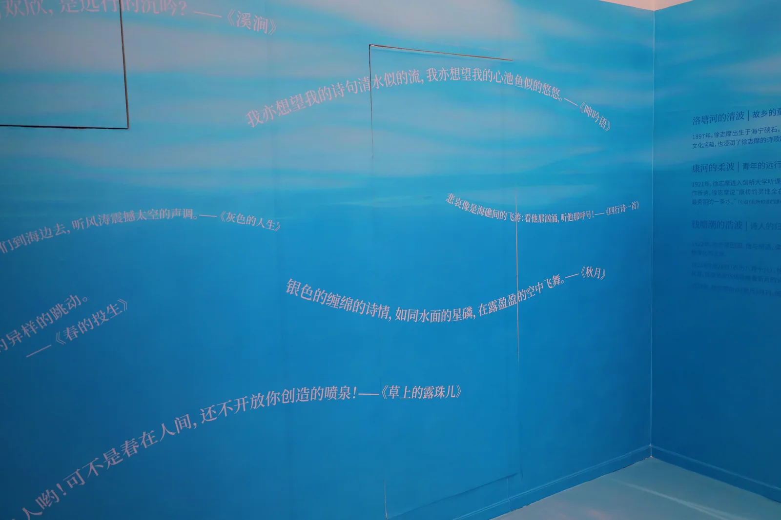 从水中诗，到诗中潮—徐志摩在海宁 52