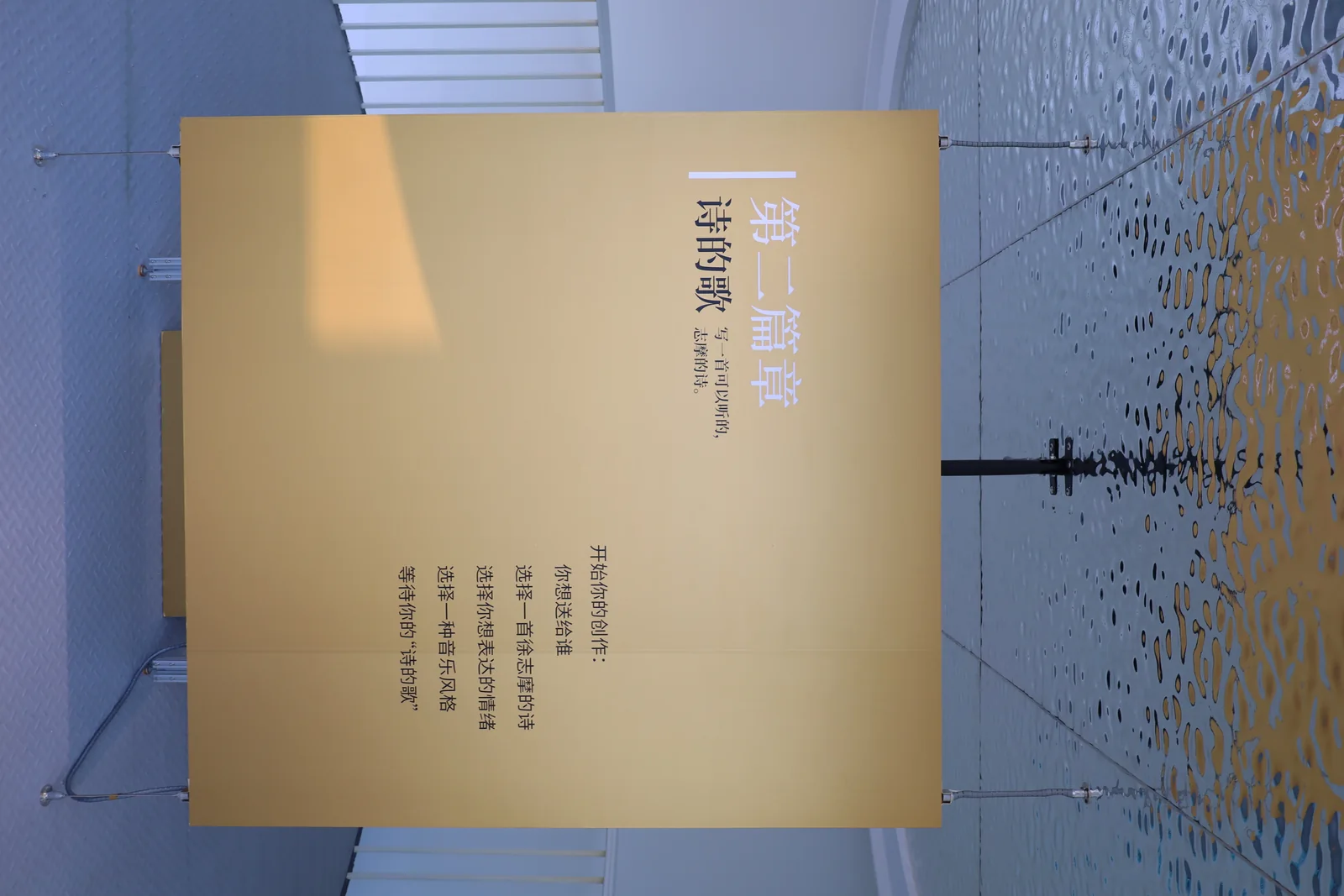 从水中诗，到诗中潮—徐志摩在海宁 78