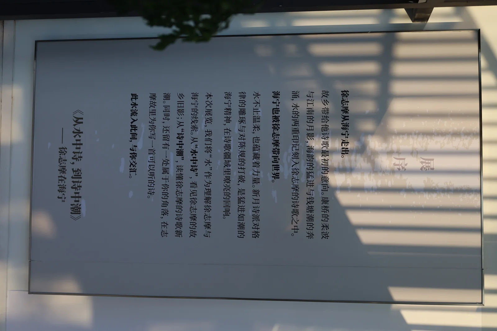 从水中诗，到诗中潮—徐志摩在海宁 79